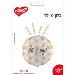 בלון מיילר