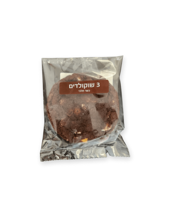 עוגיות 3 שוקולדים